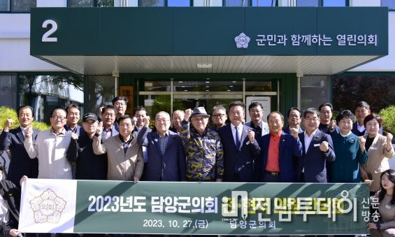 담양군의회, 전·현직 의원 간담회 개최