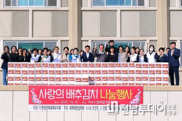(사)한국근우회 여수지회, 저소득층에 배추김치 100박스 후원