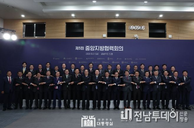 10월 27일 윤석열 대통령은 제5회 중앙지방협력회의를 주재했다.