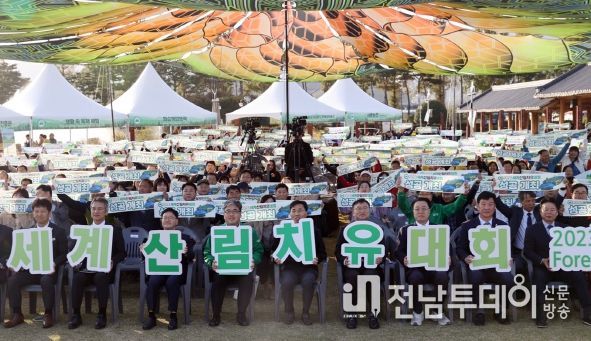 세계산림치유대회 사진
