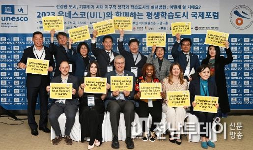 유네스코와 함께하는 평생학습 도시 국제포럼