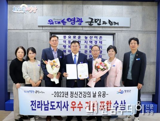 영광군보건소,‘23년 정신건강의 날’유공 전라남도지사 우수 기관 표창 수상