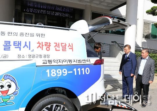 영광군‘교통약자 특별교통수단(장애인 콜택시)’전달식 가져
