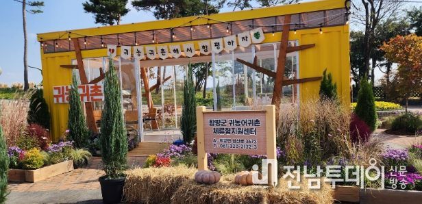 국향대전 현장 귀농‧귀촌 홍보부스 모습
