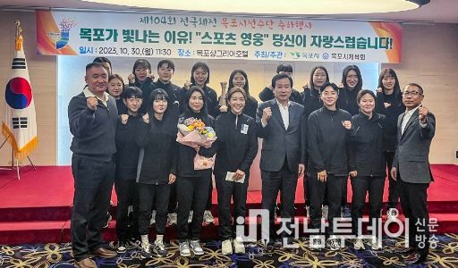 목포시가 제104회 전국체전에서 활약한 선수들을 격려했다. / 목포시 제공
