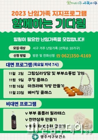 광주광역시 서구, 난임가족 지지 프로그램 운영