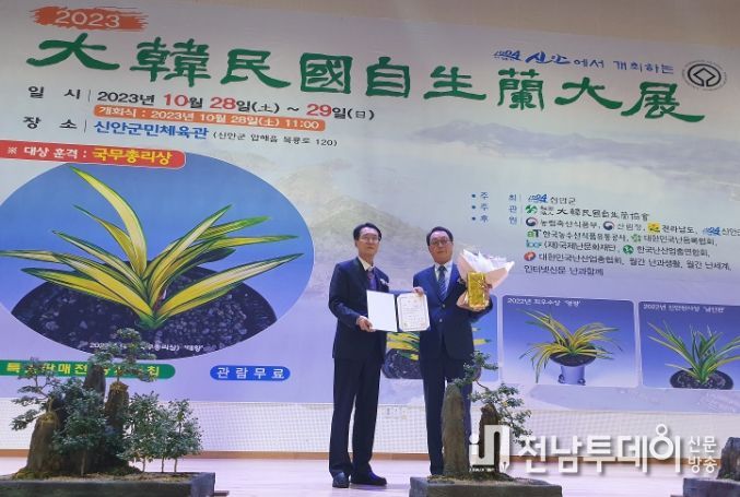 지난 28일 2023 대한민국 자생란 대전에서 대상(국무총리상)을 받은 목포신안지회 김근태 씨(오른쪽)와 박우량 신안군수가(왼쪽) 기념 촬영을 하고 있다.