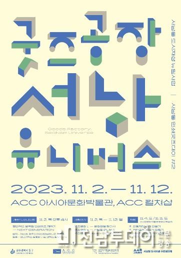 광주광역시 동구, 11월 2~12일 ‘서남동 인쇄굿즈데이’ 오세요!