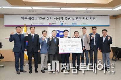 여수시가 오는 2026년까지 대경도 앞바다에 탄소를 흡수하는 잘피 서식지 복원사업 추진하며 탄소중립과 지속가능한 바다생태계 보전에 나선다.