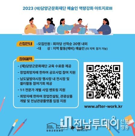 (재)담양군문화재단, 지역예술인 역량강화 교육사업‘예술인아트지로(指路) Ⅲ’운영
