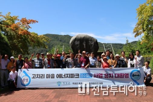 곡성군, 주민참여형 양수발전소 군민 공감대 형성