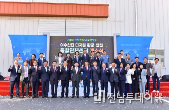 여수시, ‘여수산단 디지털 환경·안전 통합관제센터’ 구축