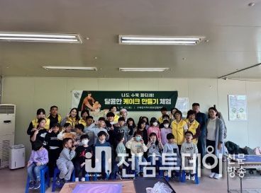담양군 수북면 지역사회보장협의체, 아이들과 ‘달콤한 케이크 만들기’ 체험