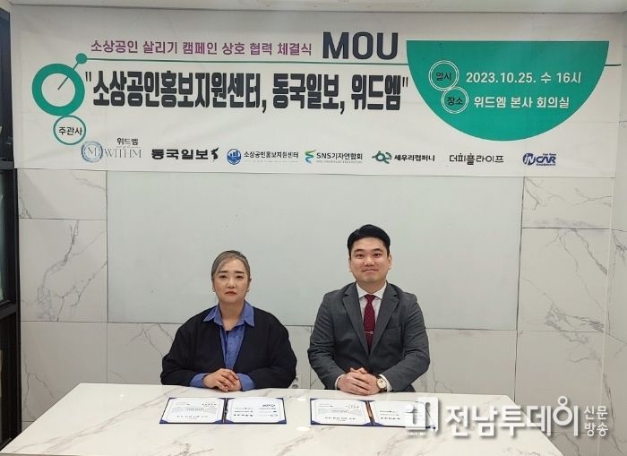소상공인 살리기 캠페인 협약식