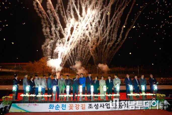 화순군 ‘화순천 꽃강길 조성사업’ 음악분수대 준공식