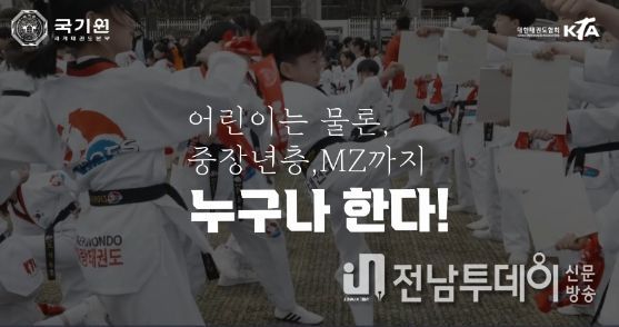 11월1일부터 전국 아파트 엘리베이터내에서 만날 수 있는 태권도 영상 홍보물.