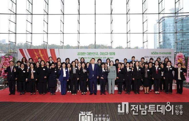 11월 1일 윤석열 대통령은 제58회 전국여성대회에 참석했다.