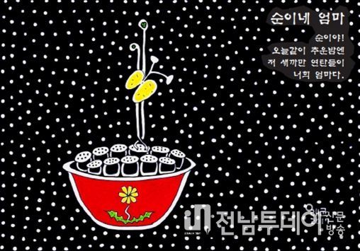 순이네 엄마, 박래균