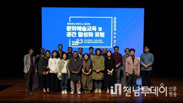 문화예술교육 및 공간활성화 포럼