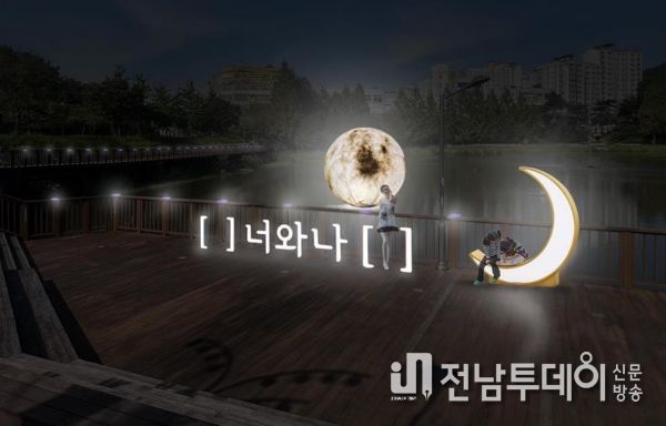 광주광역시 남구 노대 물빛근린공원에 ‘둥근달’ 뜬다