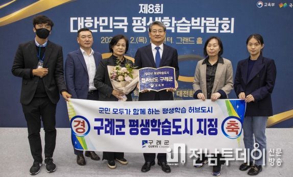 구례군, 교육부로부터 ‘평생학습도시 지정’증서 및 동판 수여받아
