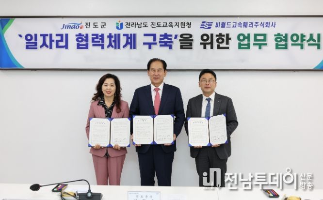 진도군-씨월드고속훼리(주)-진도교육지원청, '지역 일자리 창출' 앞장서기로
