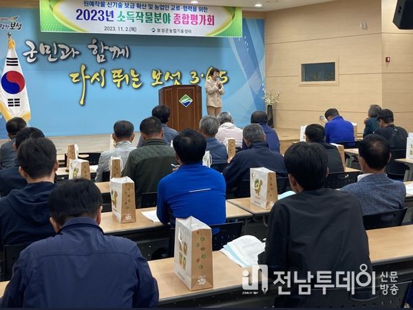 보성군, 2023년 신기술보급 시범사업 종합평가회 개최