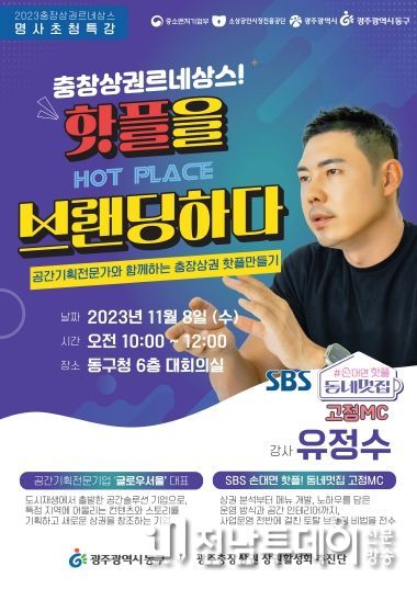 오는 8일, 광주광역시 동구 ‘유정수 글로우서울 대표’ 명사 특별 강연