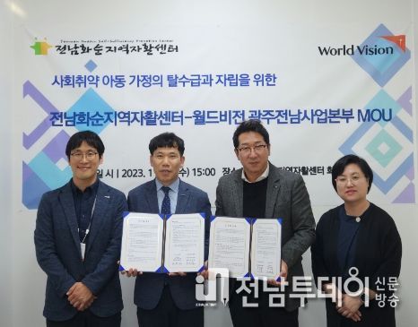 화순지역자활센터장과 월드비전 광주·전남 사업본부 업무협약 체결식 사진
