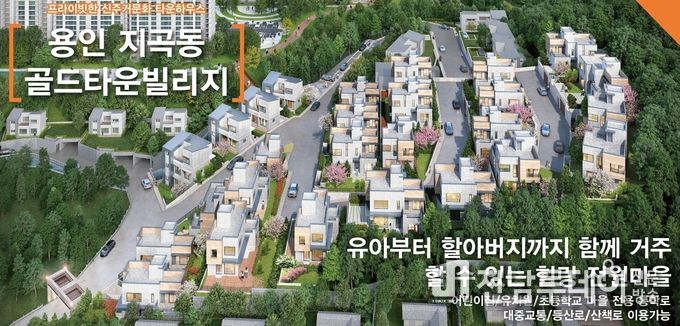 용인 지곡동 골드 타운 빌리지