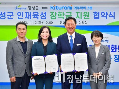 장성군-귀뚜라미그룹 협약… 장학금 6000만 원 후원