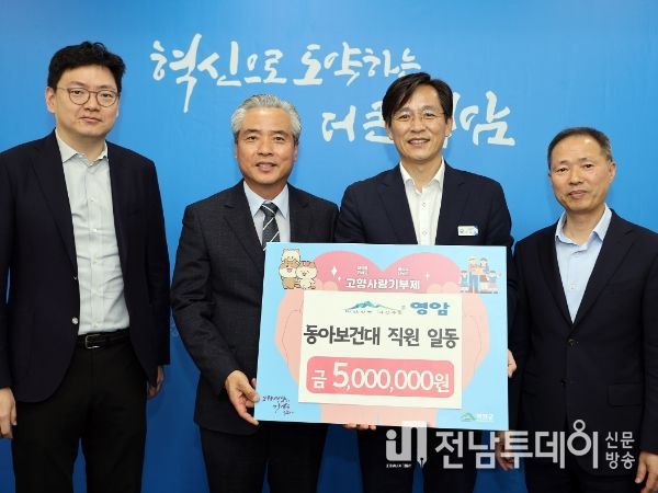 동아보건대 직원들, 영암군에 고향사랑기부