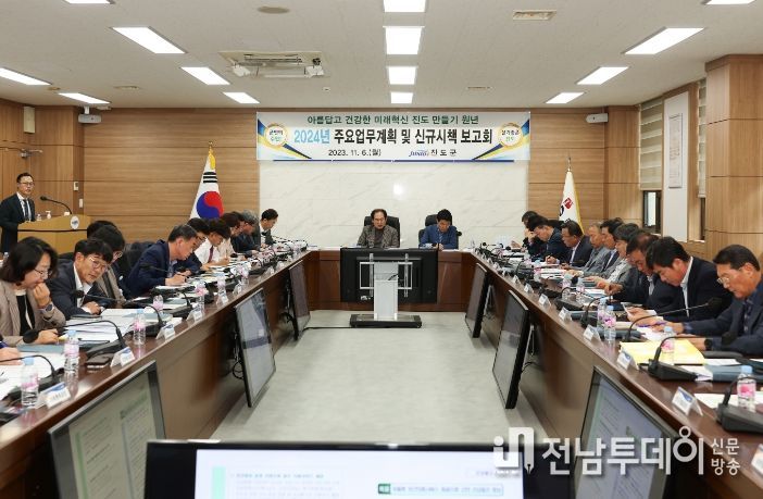 2024년 주요업무계획‧신규시책 보고회
