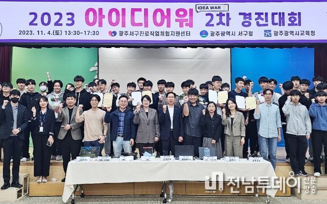 4차 산업 인재육성‘아이디어워 경진대회’