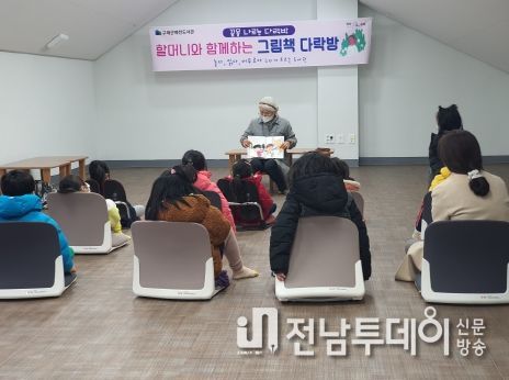 구례군 매천도서관, 그림책 읽어주는 할머니 프로그램 운영