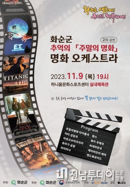 화순군 명화 음악회 포스터(11월) 포스터
