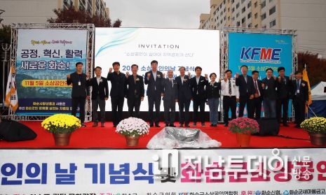 소상공인의 날 기념촬영 : 소상공인의 날 기념식에서 기념 촬영하고 있는 모습. 왼쪽에서 3번째부터 박정선 전라남도소상공인연합회장, 강종철 화순 부군수, 하성동 화순군의회 의장, 김경수 화순군소상공인연합회장