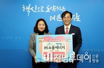 ㈜소울에너지 임직원, 영암군 고향사랑기부금 500만 원 기탁
