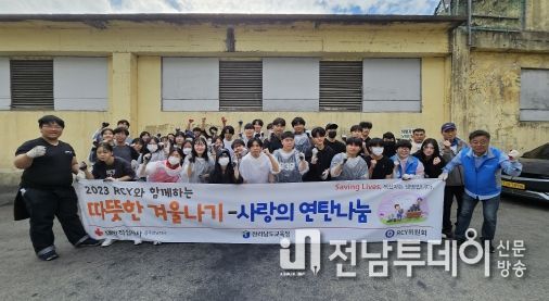 대한적십자사 광주·전남지사 서부봉사관, 목포시 유달동에 따듯한 겨울나기 사랑의 연탄나눔 행사 펼쳐