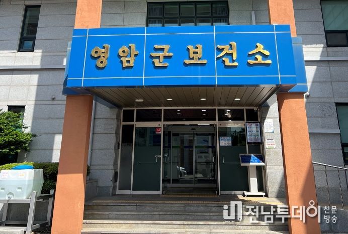 영암군보건소