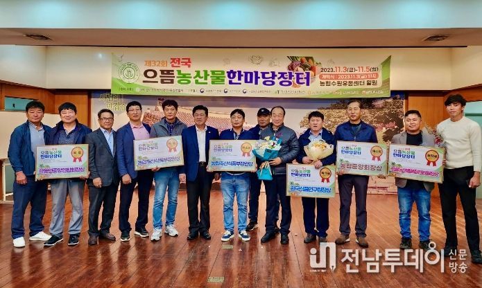 제32회 전국으뜸농산물한마당 한국후계농업경영인영광군연합회 농식품장관상 수상