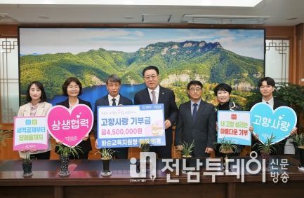 화순교육지원청 기탁식 : 화순군수와 화순교육지원청의 기탁식 사진