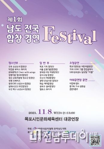 남도전국합창경연페스티벌 포스터