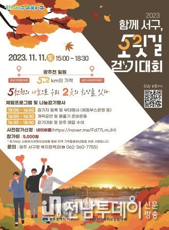 광주 서구,‘5천원’나눔으로‘2웃’의 희망을 잇다