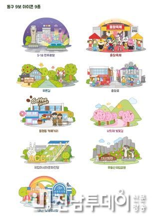 광주 동구, 새롭게 탄생한 ‘동구 9보(寶)’ 본격 홍보 돌입