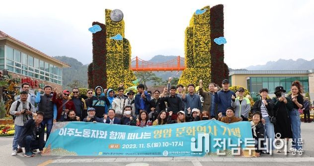 전남 이주노동자 “영암 그리고 월출산 기찬랜드 매력에 푹 빠져”