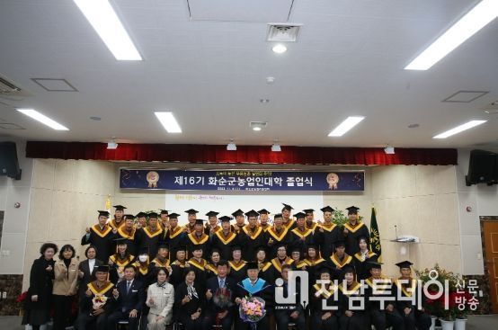 제16기 화순군농업인대학 졸업 : 구복규 군수와 하성동 화순군의회 의장이 참석한 가운데 화순군농업인대학생 52명이 졸업식을 가졌다. 사진은 단체 기념 사진.