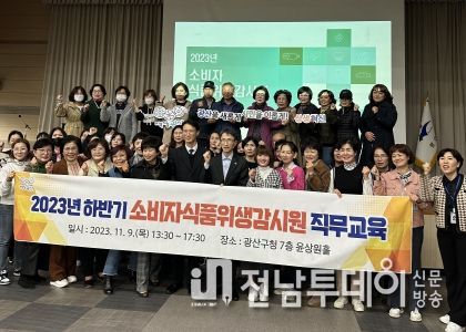 광산구 소비자식품위생감시원 직무교육 사진