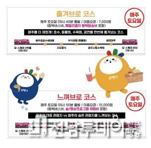 시티투어버스로 즐기는 광주광역시 가을여행