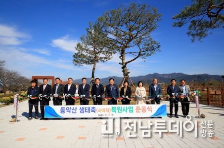 곡성군, ‘동악산 생태축(서식지) 복원사업’ 준공식 개최